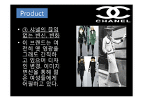 샤넬 마케팅 레포트-5