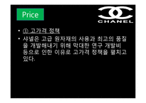 샤넬 마케팅 레포트-6