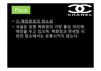 샤넬 마케팅 레포트-8