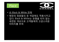샤넬 마케팅 레포트-11