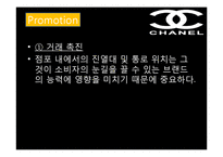 샤넬 마케팅 레포트-12
