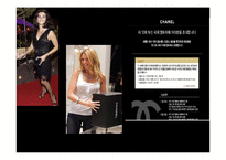 샤넬 마케팅 레포트-14