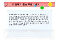 [국제금융론] 국제금융 속의 엔고현상-5