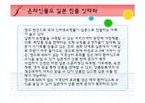 [국제금융론] 국제금융 속의 엔고현상-6