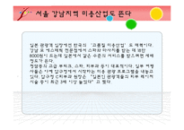 [국제금융론] 국제금융 속의 엔고현상-7