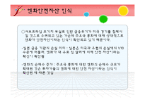 [국제금융론] 국제금융 속의 엔고현상-10