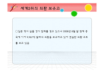 [국제금융론] 국제금융 속의 엔고현상-12