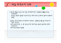 [국제금융론] 국제금융 속의 엔고현상-16