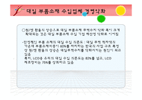 [국제금융론] 국제금융 속의 엔고현상-17