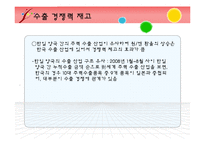 [국제금융론] 국제금융 속의 엔고현상-20