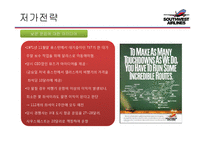사우스웨스트 에어라인(Southwest airlines) 경영전략-9