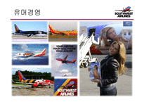 사우스웨스트 에어라인(Southwest airlines) 경영전략-16