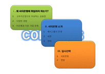[취업] 씨티은행 분석과 맞춤 입사전략-2