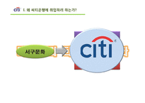 [취업] 씨티은행 분석과 맞춤 입사전략-5