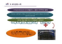 [취업] 씨티은행 분석과 맞춤 입사전략-6