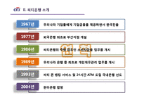 [취업] 씨티은행 분석과 맞춤 입사전략-8
