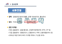 [취업] 씨티은행 분석과 맞춤 입사전략-9