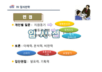 [취업] 씨티은행 분석과 맞춤 입사전략-10