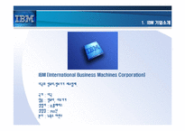 일본 IBM의 인사시스템-3