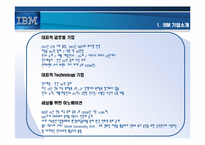 일본 IBM의 인사시스템-4