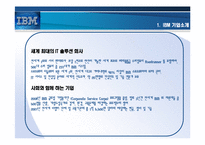 일본 IBM의 인사시스템-5