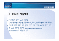 일본 IBM의 인사시스템-11