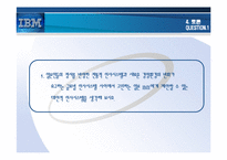 일본 IBM의 인사시스템-16