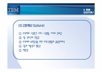 일본 IBM의 인사시스템-18