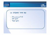 일본 IBM의 인사시스템-19