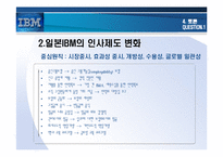일본 IBM의 인사시스템-20