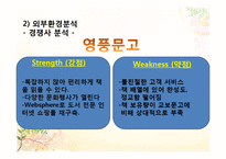 [마케팅전략] 교보문고 마케팅 전략사례-9