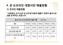 [마케팅전략] 교보문고 마케팅 전략사례-11