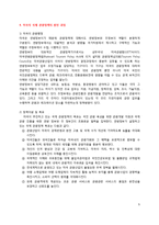 [국제관광론] 미국의 관광산업-6