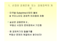 [시장경제] 현재 부동산시장과 정부의 모습 -투기적 모습의 부동산시장과 정부정책-4