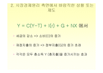 [시장경제] 현재 부동산시장과 정부의 모습 -투기적 모습의 부동산시장과 정부정책-14