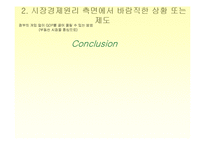 [시장경제] 현재 부동산시장과 정부의 모습 -투기적 모습의 부동산시장과 정부정책-18