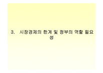 [시장경제] 현재 부동산시장과 정부의 모습 -투기적 모습의 부동산시장과 정부정책-19