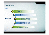 [관광학원론] 제11장 관광교육과 관광서비스 자격제도-2