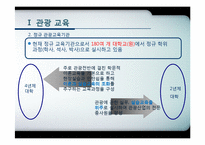 [관광학원론] 제11장 관광교육과 관광서비스 자격제도-4
