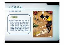[관광학원론] 제11장 관광교육과 관광서비스 자격제도-8