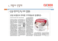 [마케팅전략] 쿠쿠홈시스 마케팅전략-4