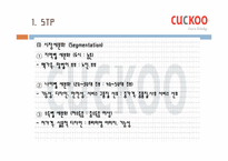 [마케팅전략] 쿠쿠홈시스 마케팅전략-8