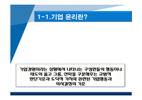 기업윤리와 윤리적 풍토의 조성 -KT의 기업윤리-3