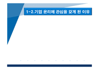 기업윤리와 윤리적 풍토의 조성 -KT의 기업윤리-4