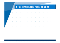 기업윤리와 윤리적 풍토의 조성 -KT의 기업윤리-5