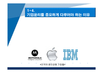 기업윤리와 윤리적 풍토의 조성 -KT의 기업윤리-6