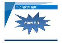 기업윤리와 윤리적 풍토의 조성 -KT의 기업윤리-7