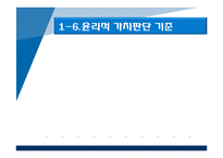 기업윤리와 윤리적 풍토의 조성 -KT의 기업윤리-8