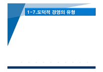 기업윤리와 윤리적 풍토의 조성 -KT의 기업윤리-9