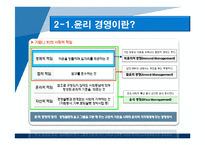 기업윤리와 윤리적 풍토의 조성 -KT의 기업윤리-11
